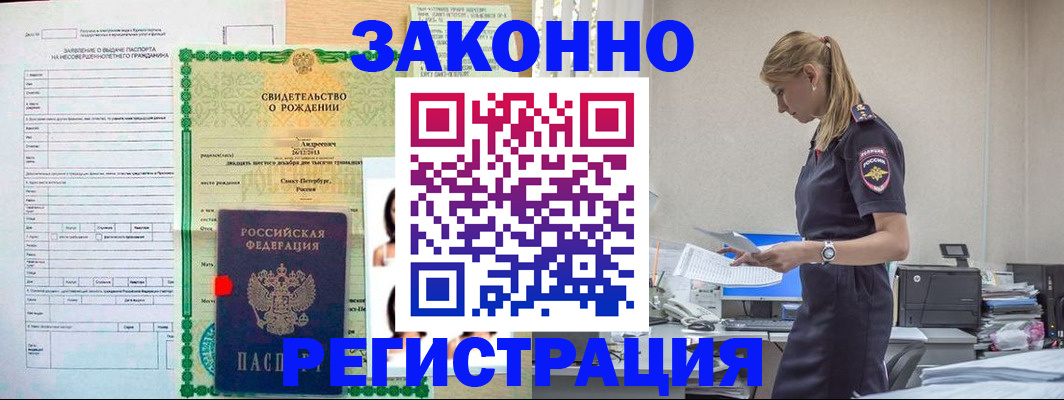 прописка ребенка в Козельске